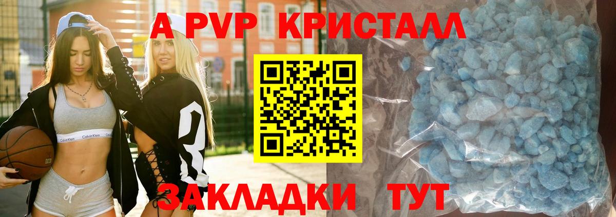 APVP Crystall  цены   Конаково  Вход с VPN 