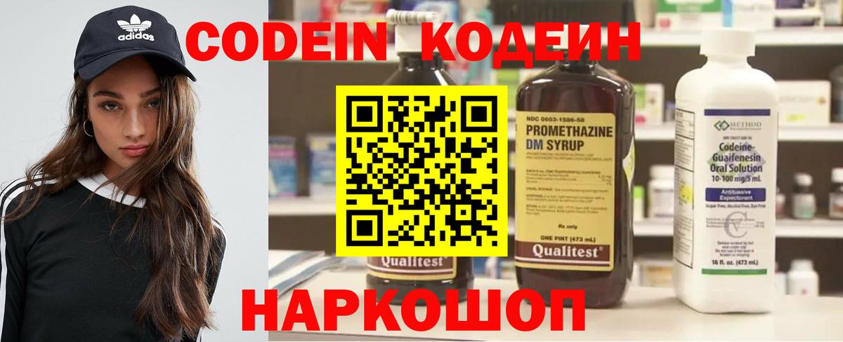 Конаково  Кодеиновый сироп Lean напиток Lean (лин)  Вход с VPN  Codein Purple Drank 