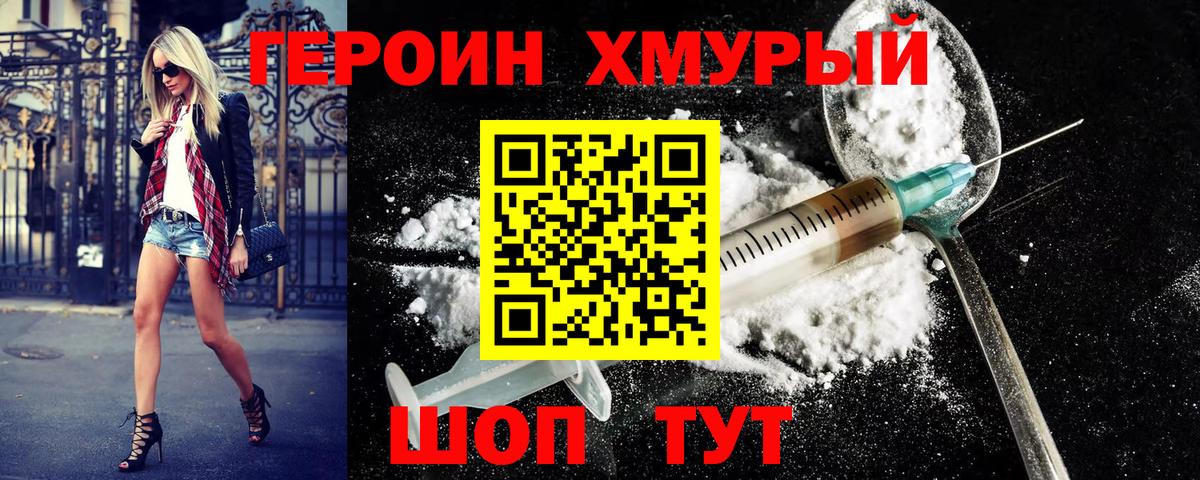 Героин герыч Конаково