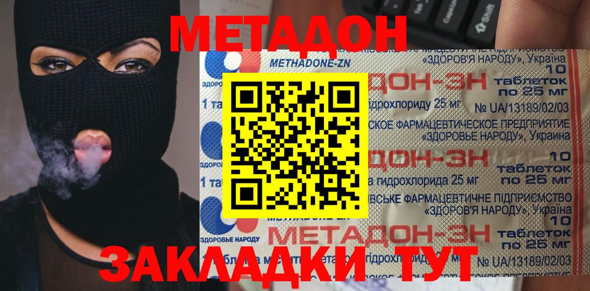 Метадон мёд  Метадон methadone  Конаково  Вход с VPN 
