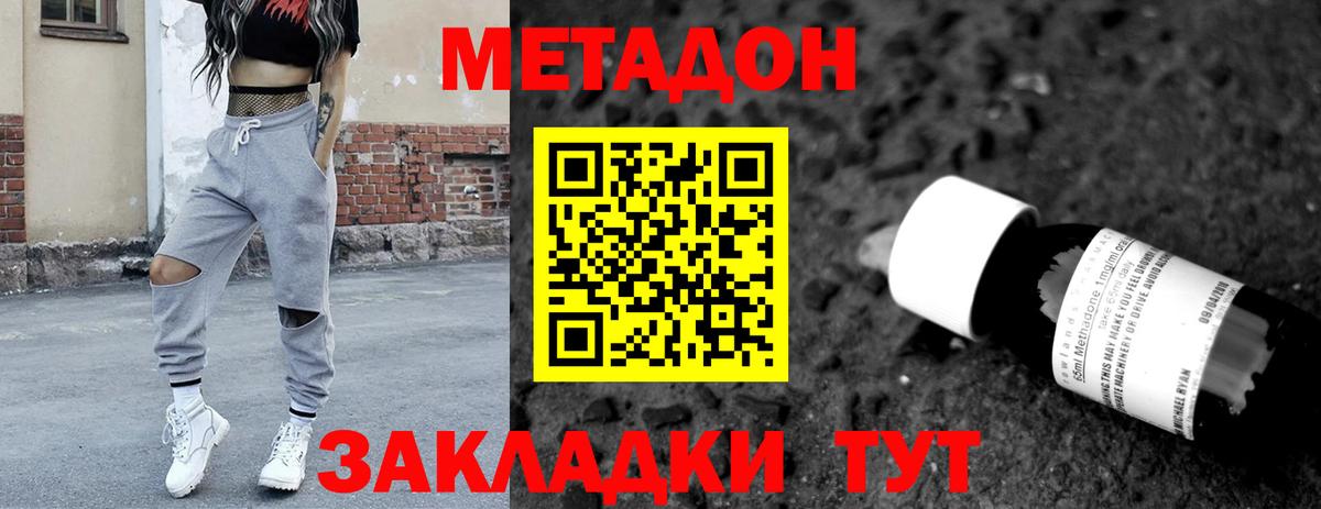 МЕТАДОН VHQ Конаково